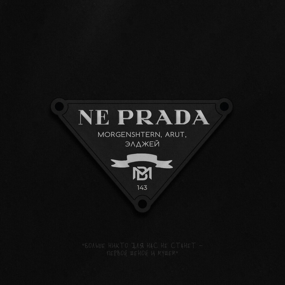 NE PRADA - MORGENSHTERN, Arut, Элджей