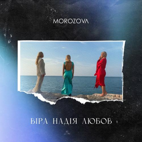 Morozova - Віра. Надія. Любов