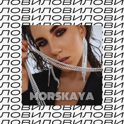 Morskaya - Лови
