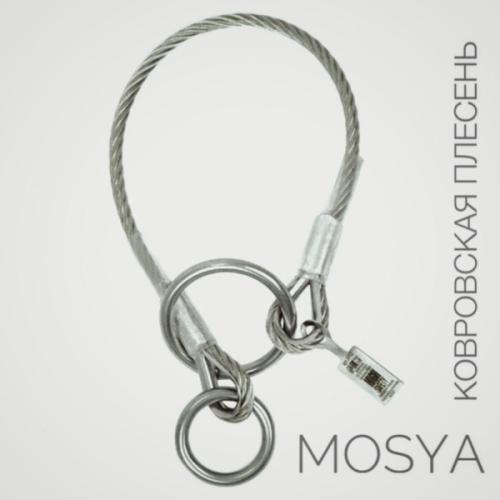 Mosya - Петля (feat. Ковровская плесенЬ) [Mosya prod.]