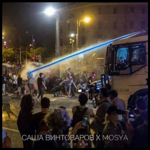 Mosya, Саша Винтоваров - Стоки