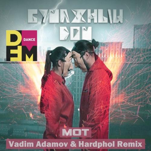 Мот - Бумажный Дом (Vadim Adamov & Hardphol Remix) 