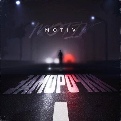 Базара нет - Motiv