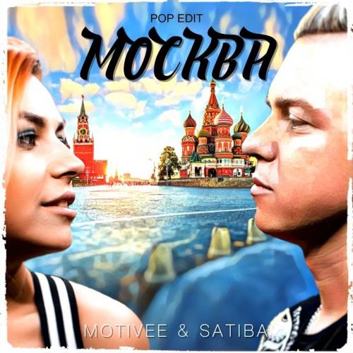Motivee feat. Satiba - Москва (Pop Edit)