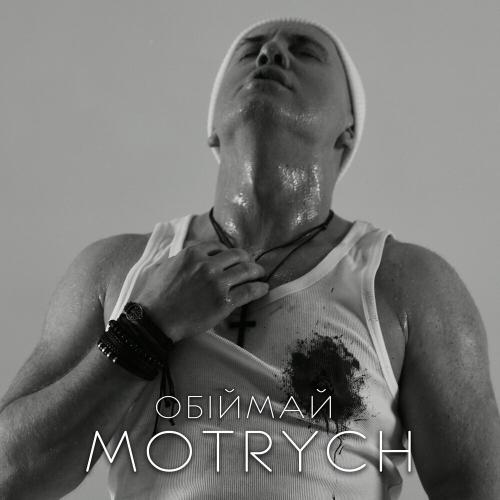 Обіймай - Motrych