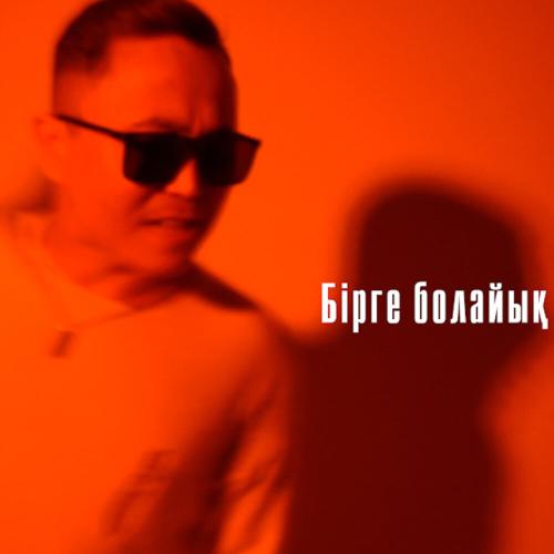 Бірге болайық - Mr AYAT