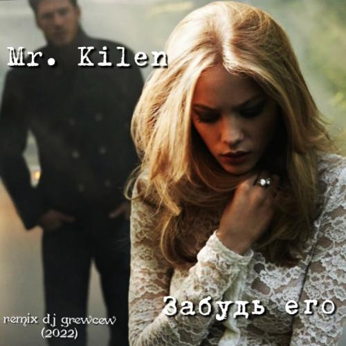 Mr.Kilen - Забудь (COVER Юра Шатунов) 