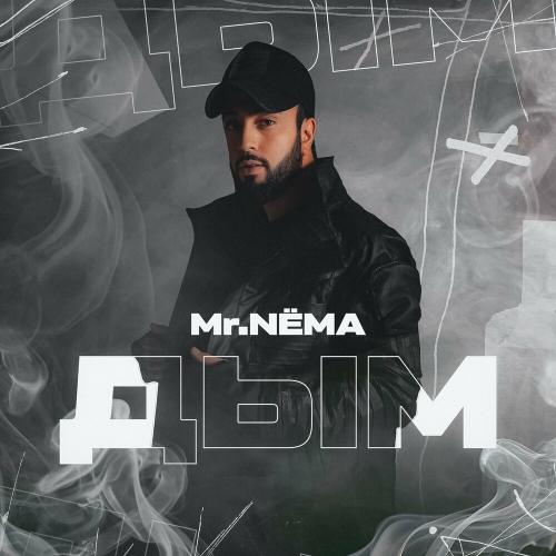 Mr.NËMA - Дым