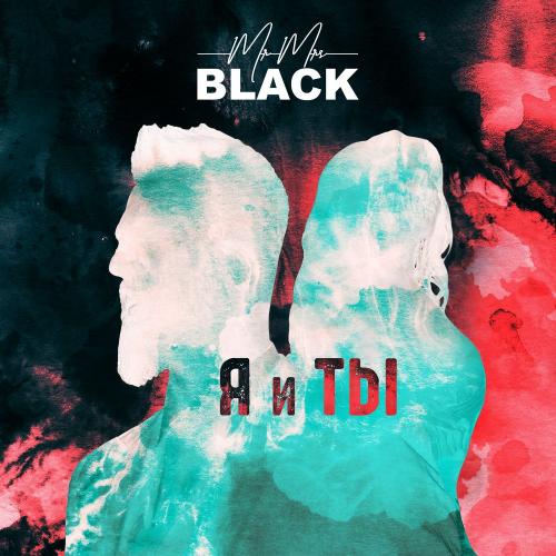 Mr. x Mrs. BLACK - Я И Ты