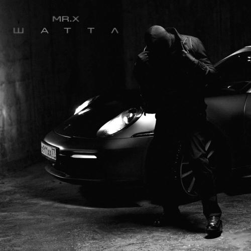 MR.X - Шаттл