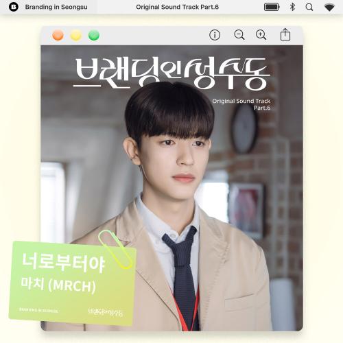 Only For You - MRCH
