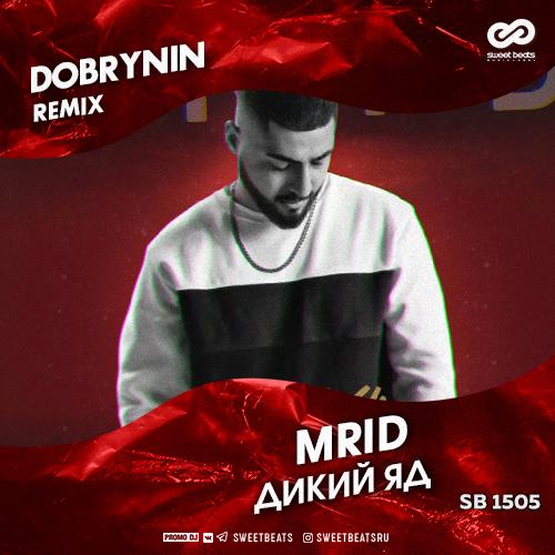 Mrid - Дикий яд (Dobrynin Radio Edit) 