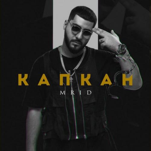 Капкан - MriD