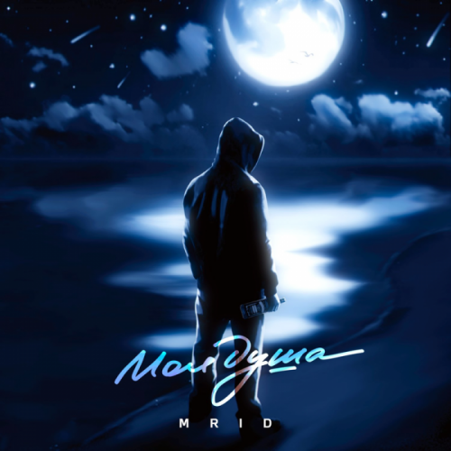 Моя Душа - MriD
