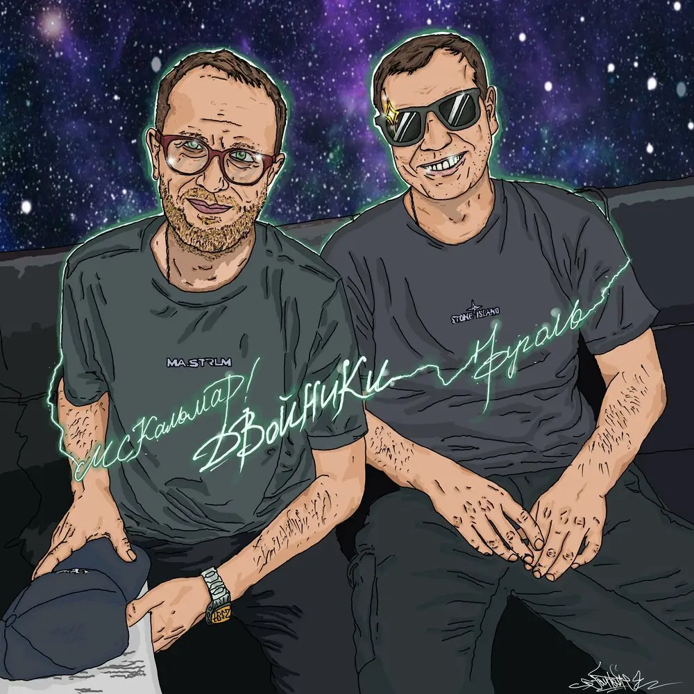 Летний вайб - МС Кальмар, Фуголь, 4SGM