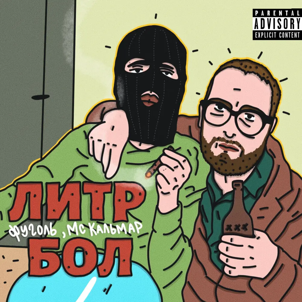 Ветерок (prod by. mokadzaru) - МС Кальмар, Фуголь, Блев МС, Nedug_OSA