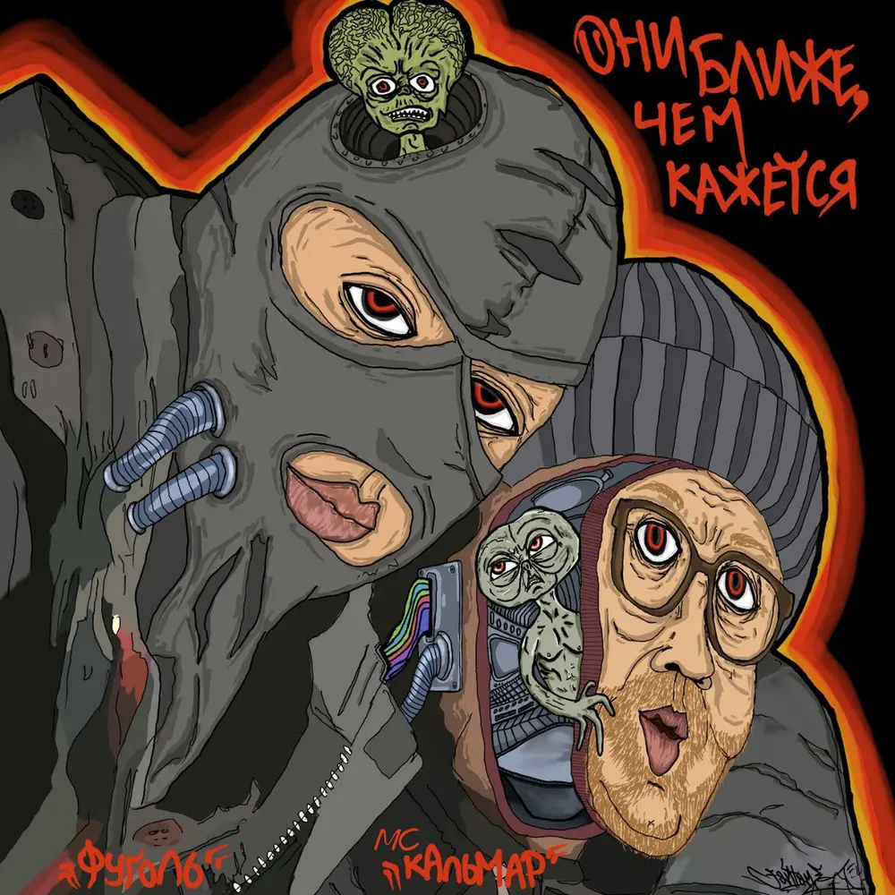 На пробу (prod. by $MOKEYCORP$) - МС Кальмар, Фуголь