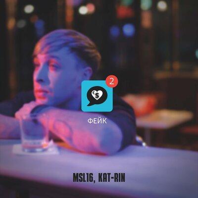 MSL16,KAT-RIN - Фейк