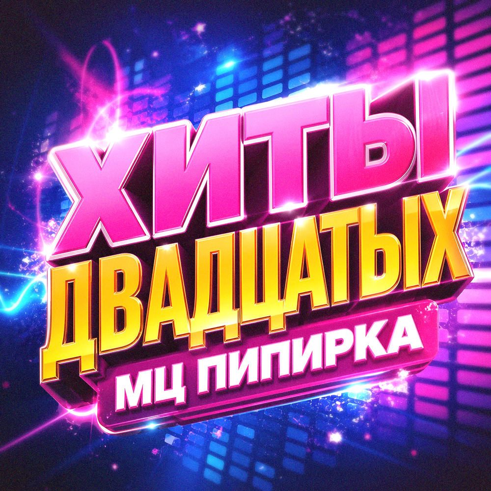 Хоумбой intro - Мц Пипирка