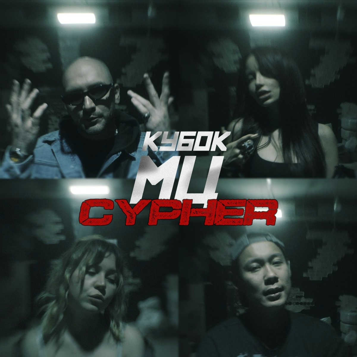 КУБОК МЦ_ XX FINAL - мц похоронил, Эмелевская, Masha Hima, Halloween
