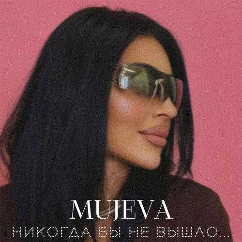 MUJEVA - Прямо в глаза (Speed Up) (prod. by Yurafaust)