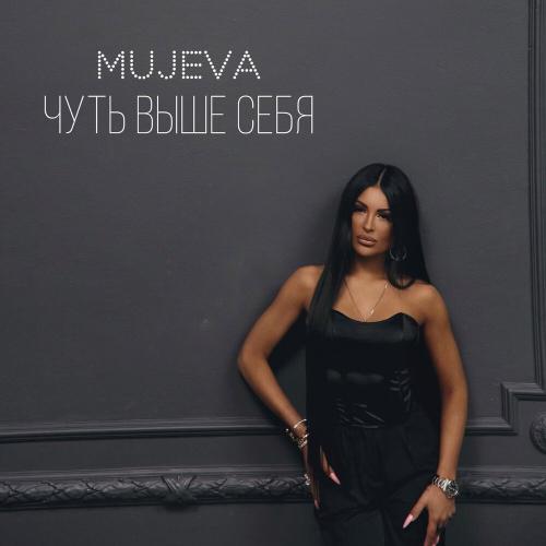 MUJEVA - Созвездие (prod. by Yurafaust)