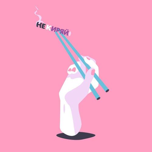 МУККА, Три дня дождя - Не киряй