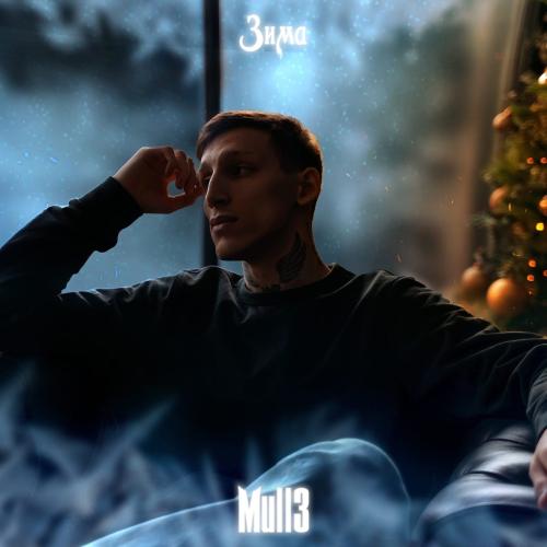 Mull3 - Осень-зима