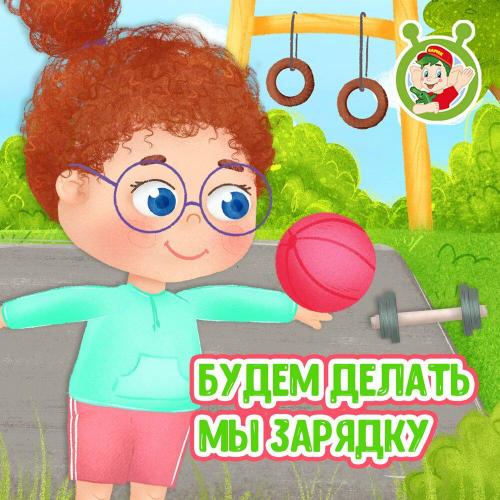 МультиВарик ТВ - Будем делать мы зарядку