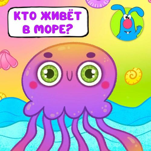 МультиВарик ТВ - Кто живёт в море?