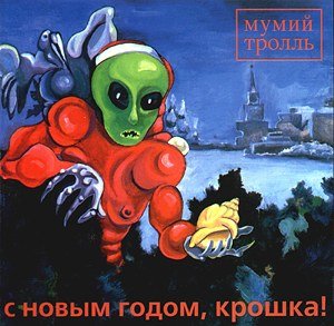 Колечко deadмикс от DEADУШЕК - Мумий Тролль, Deadушки