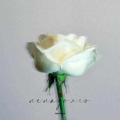 MURA - Ненадолго