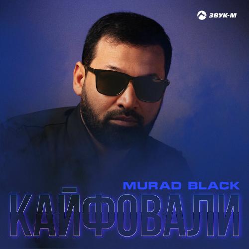 Murad Black - Кайфовали