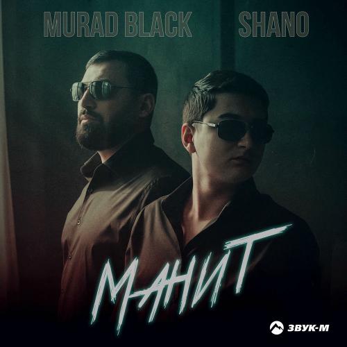 Murad Black & Shano - Манит