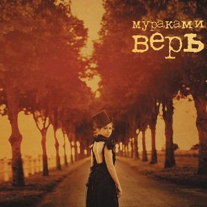 Парагвай - Мураками