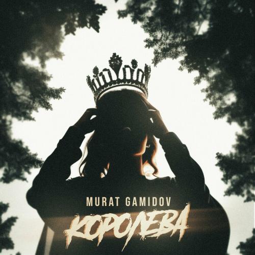 Murat Gamidov - Королева