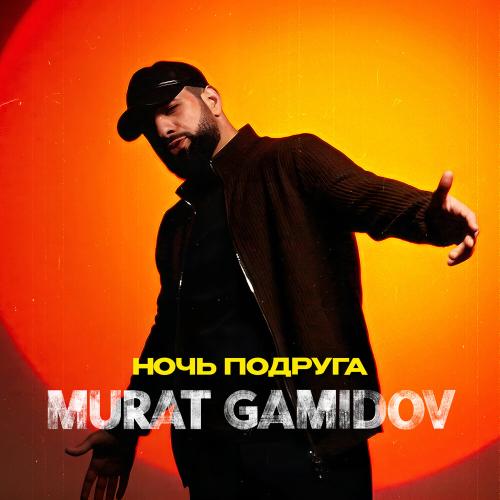 Murat Gamidov - Ночь подруга