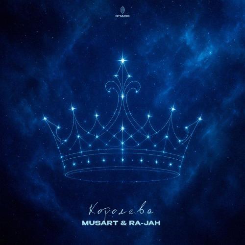 Musart & Ra-jah - Королева