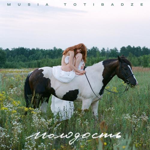 Musia Totibadze - Молодость