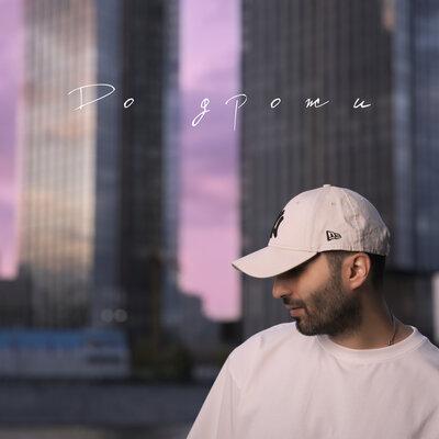 Music Hayk - До дрожи