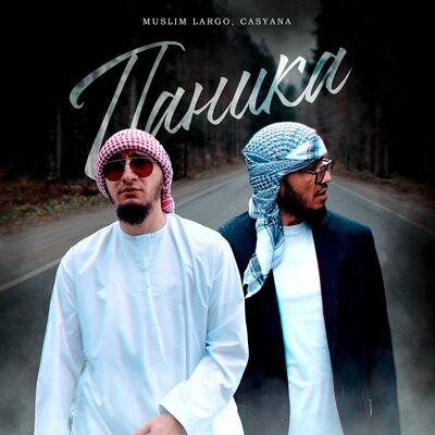 Muslim Largo, Casyana - Паника