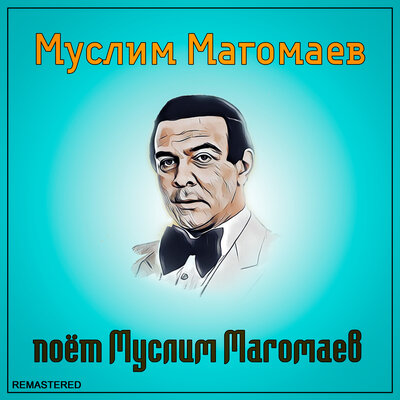 Слышишь, Париж 2021 Remastered Version - Муслим Магомаев, Аркадий Островский