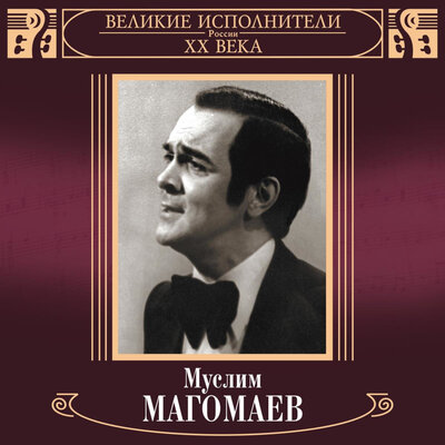 Чёртово колесо - Муслим Магомаев