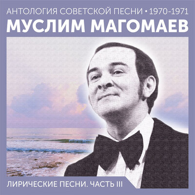 Гордость - Муслим Магомаев