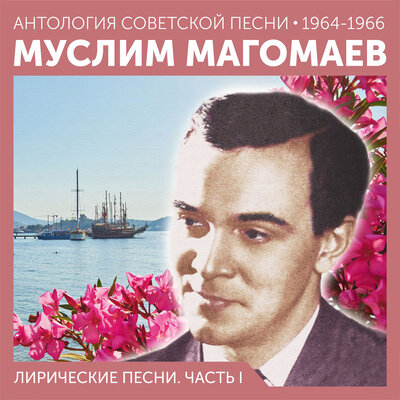 Мир без тебя - Муслим Магомаев