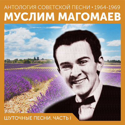 Старый мотив - Муслим Магомаев, Вокальный квартет «Аккорд»