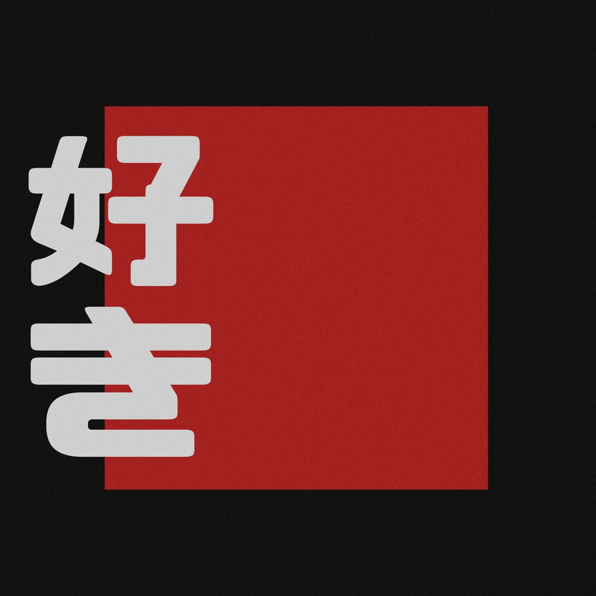 Suki - MUTES