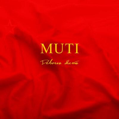 MUTI, Lana - Девочка-мечта