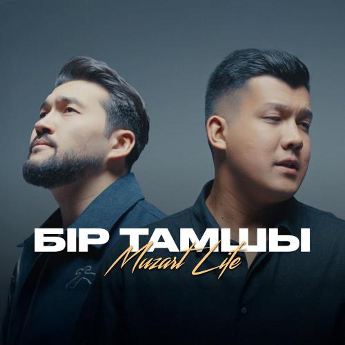 MUZART LIFE - Бір тамшы
