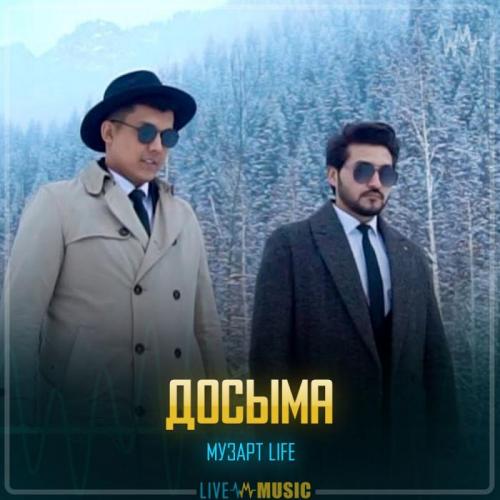 МузАрт Life - Досыма